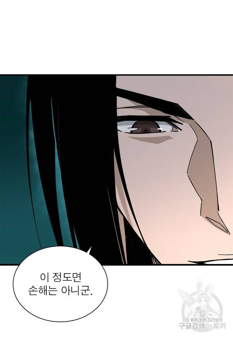 빌런으로 이직하다 200화 21