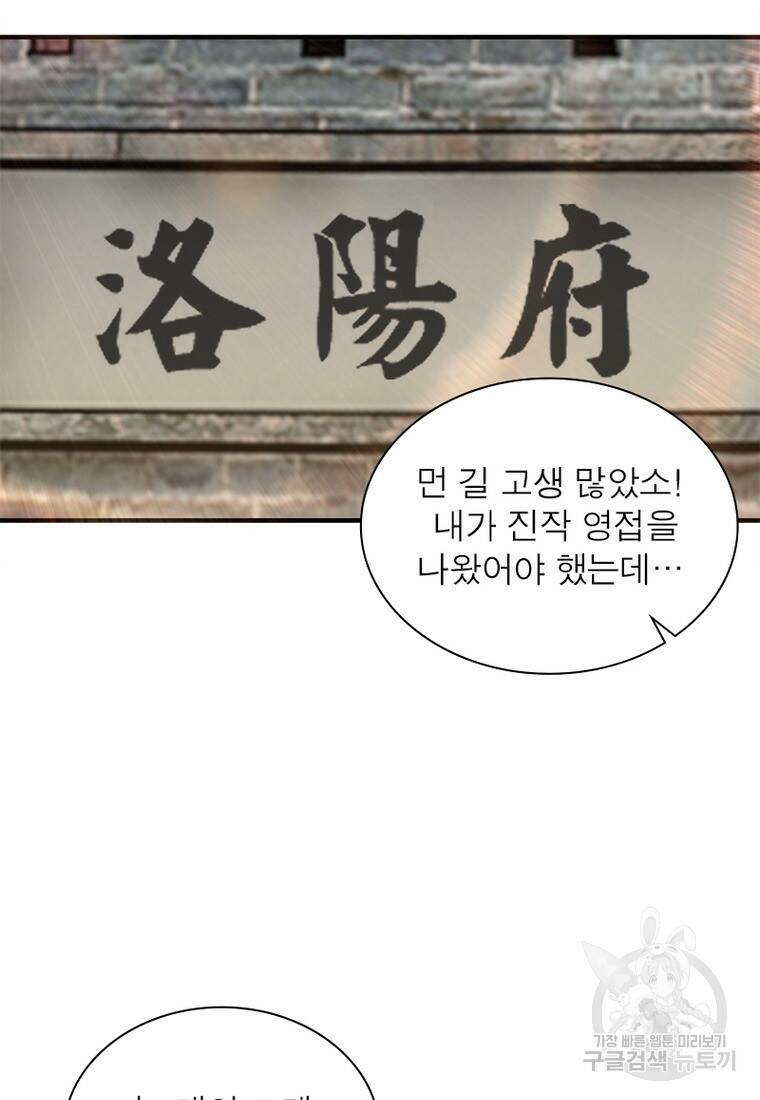 빌런으로 이직하다 200화 24