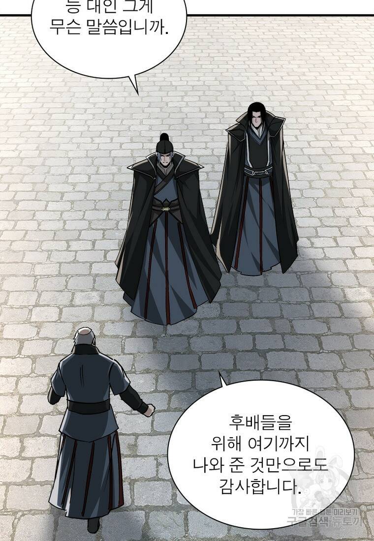 빌런으로 이직하다 200화 25