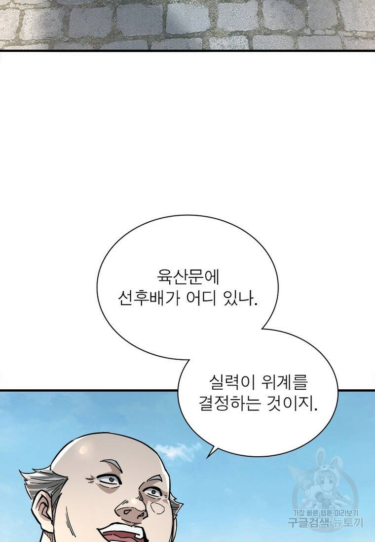 빌런으로 이직하다 200화 26