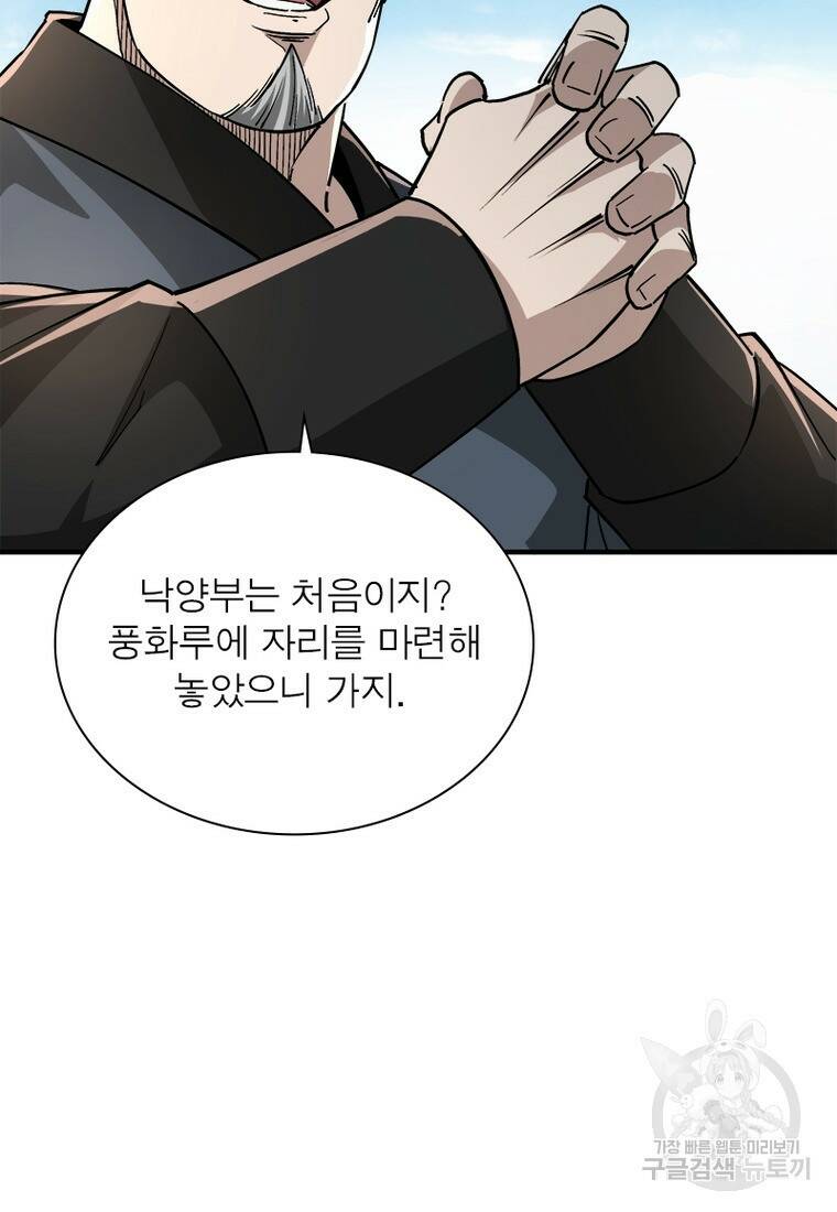 빌런으로 이직하다 200화 27