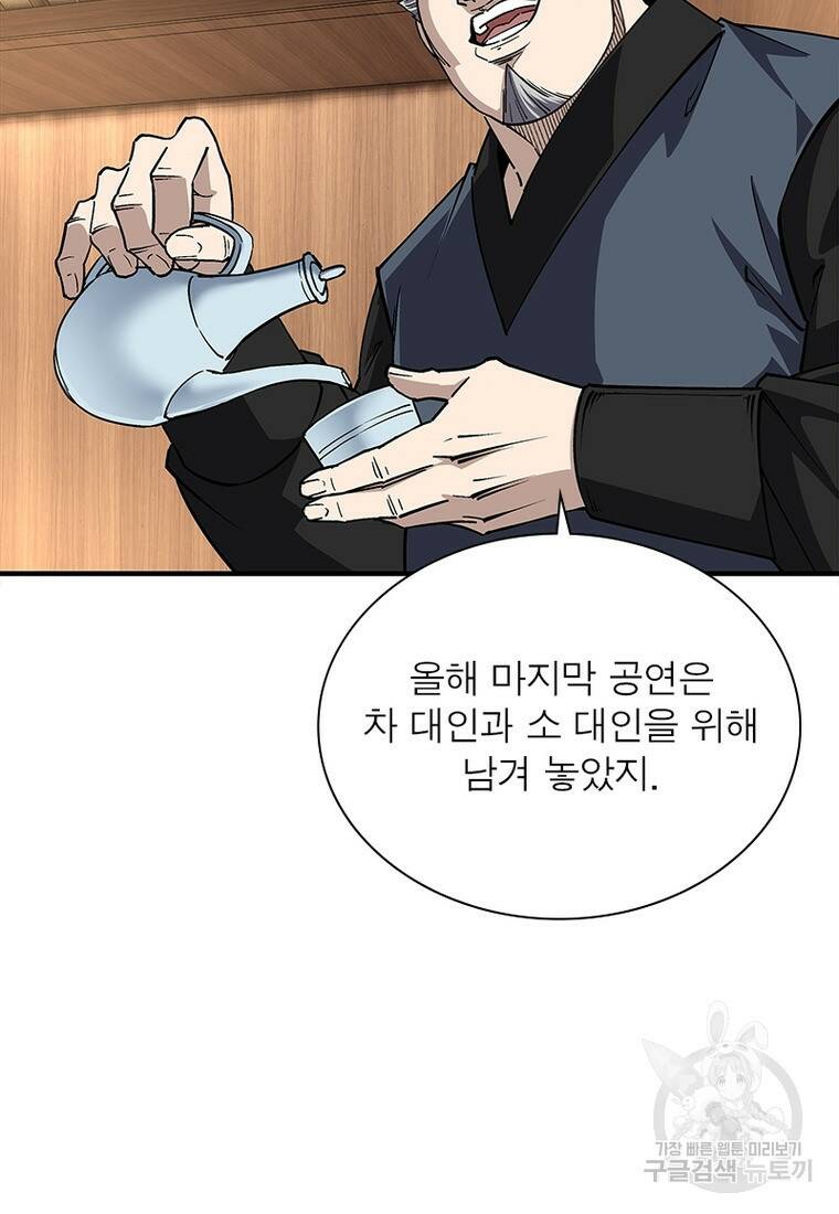 빌런으로 이직하다 200화 33
