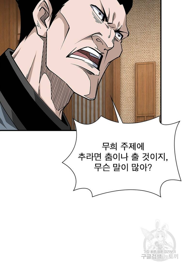 빌런으로 이직하다 200화 37