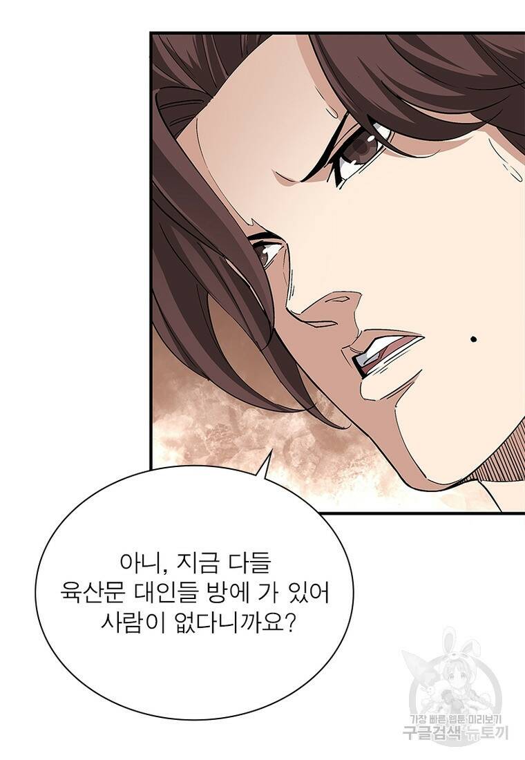 빌런으로 이직하다 200화 38