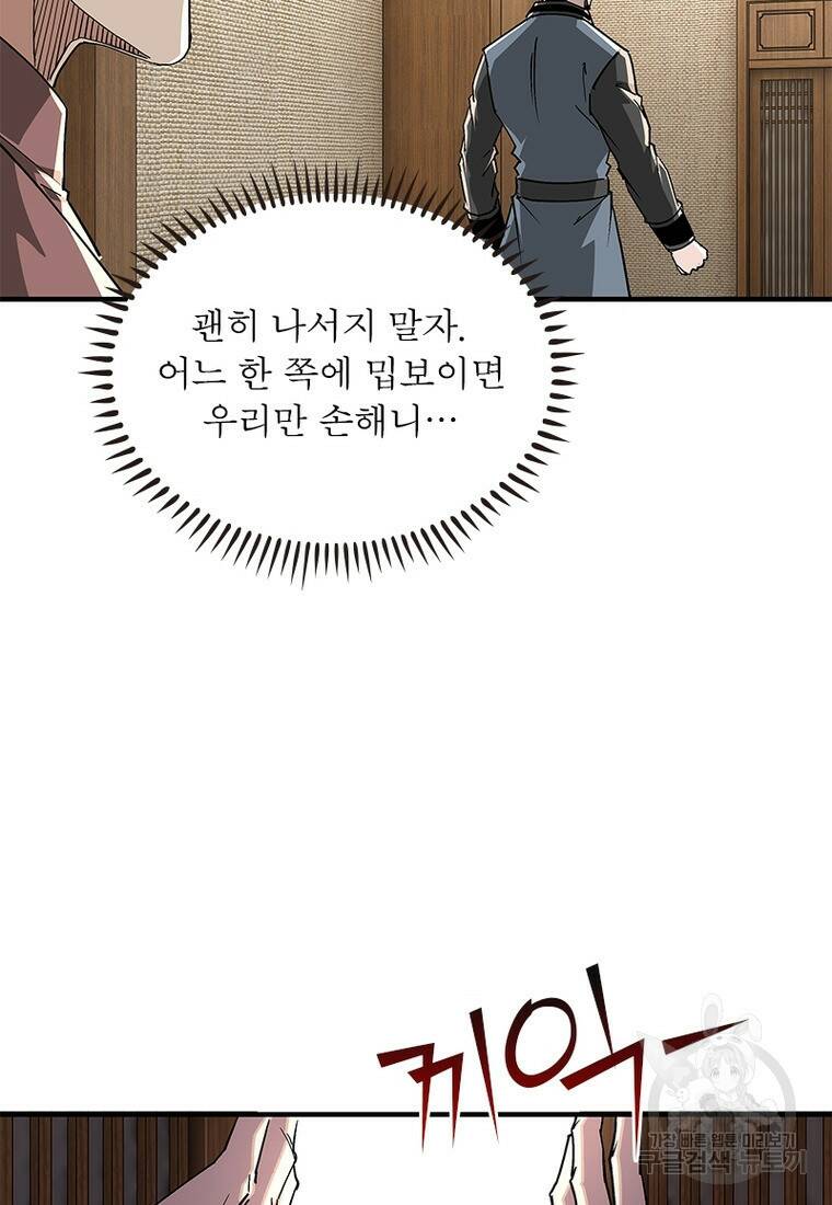 빌런으로 이직하다 200화 43