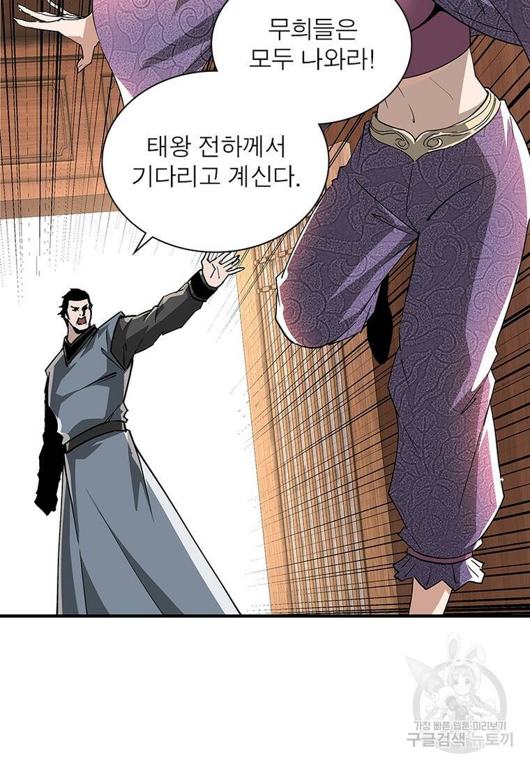 빌런으로 이직하다 200화 45