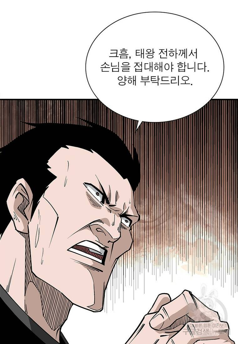 빌런으로 이직하다 200화 47