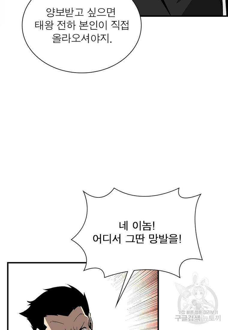 빌런으로 이직하다 200화 49