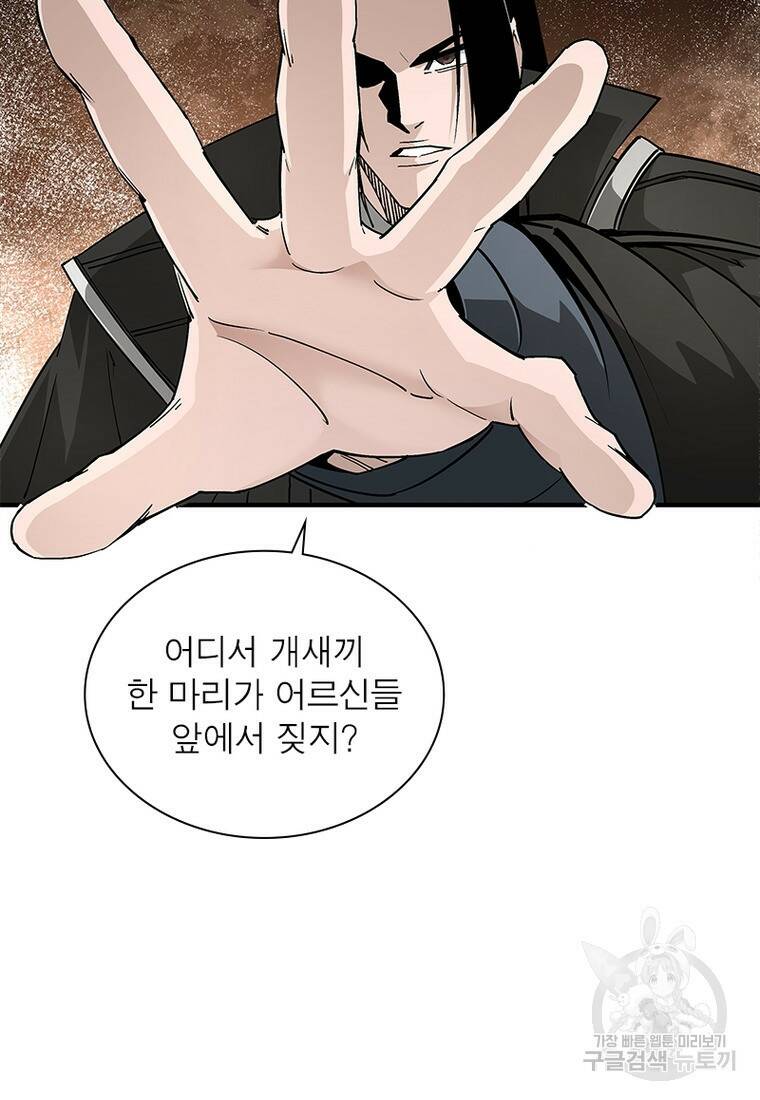 빌런으로 이직하다 200화 54