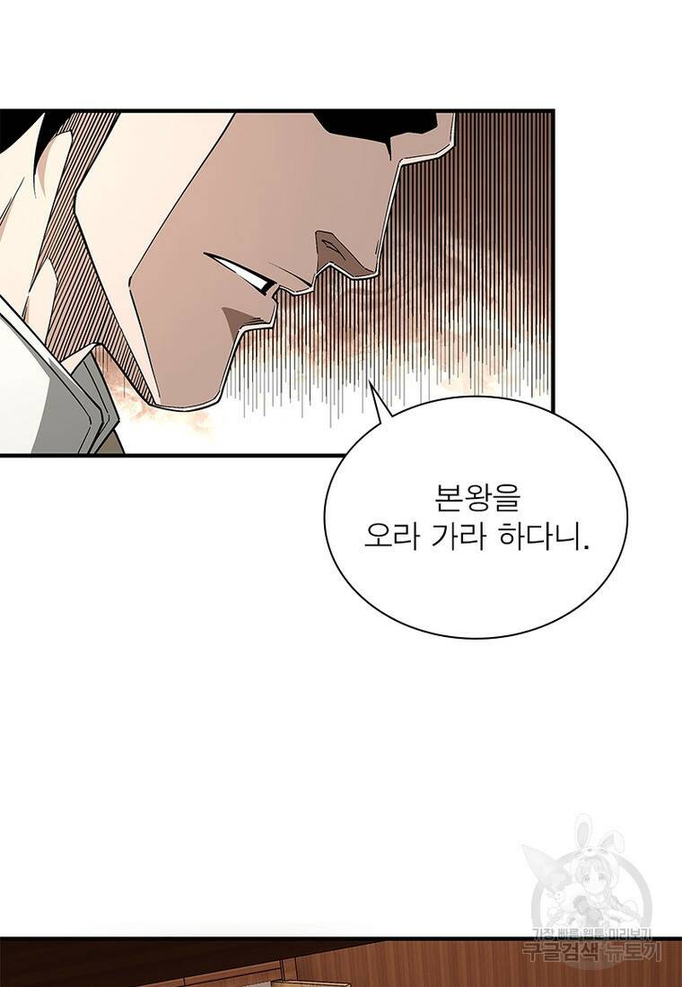 빌런으로 이직하다 200화 55