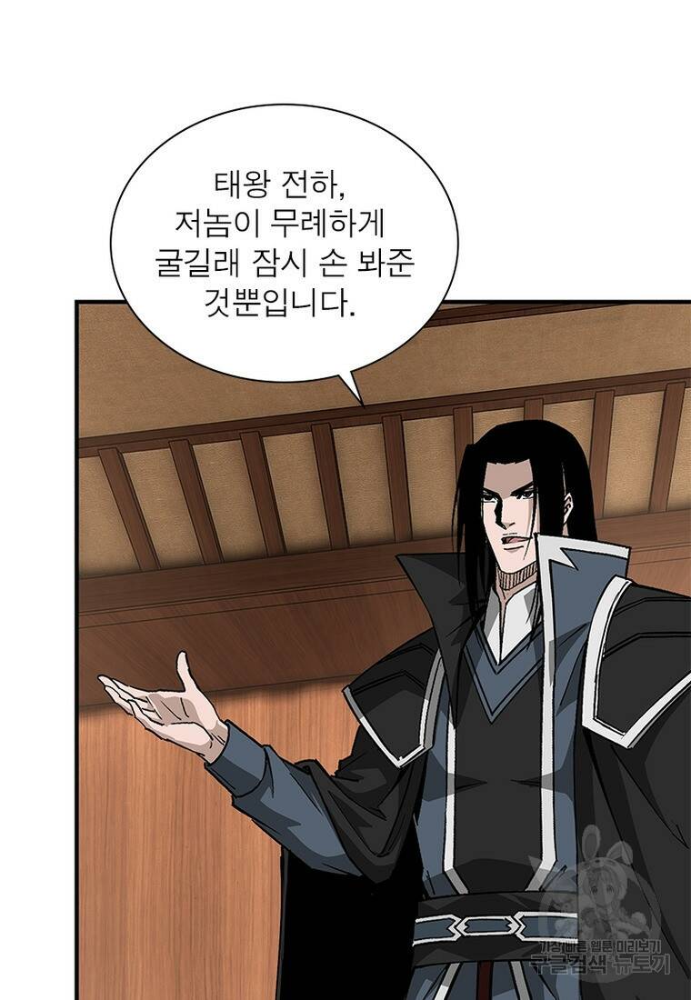빌런으로 이직하다 200화 58