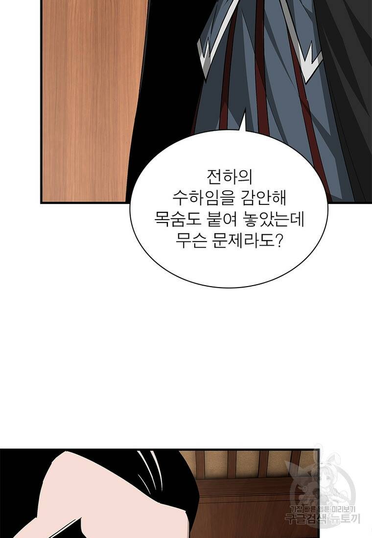빌런으로 이직하다 200화 59