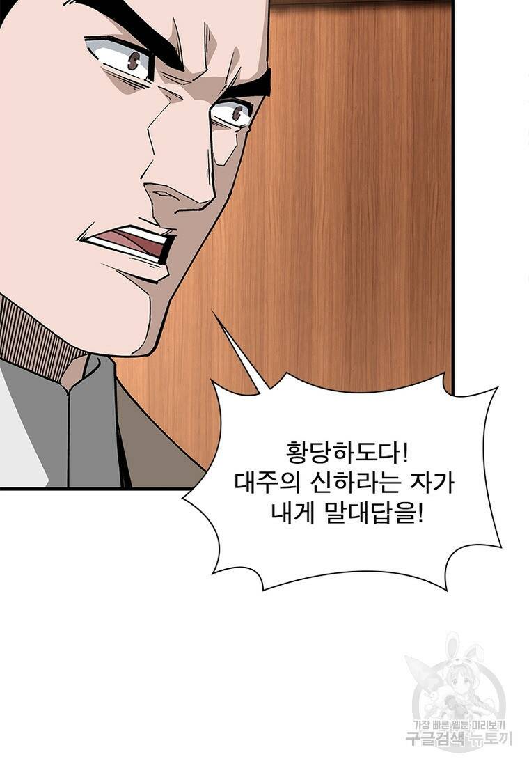 빌런으로 이직하다 200화 60