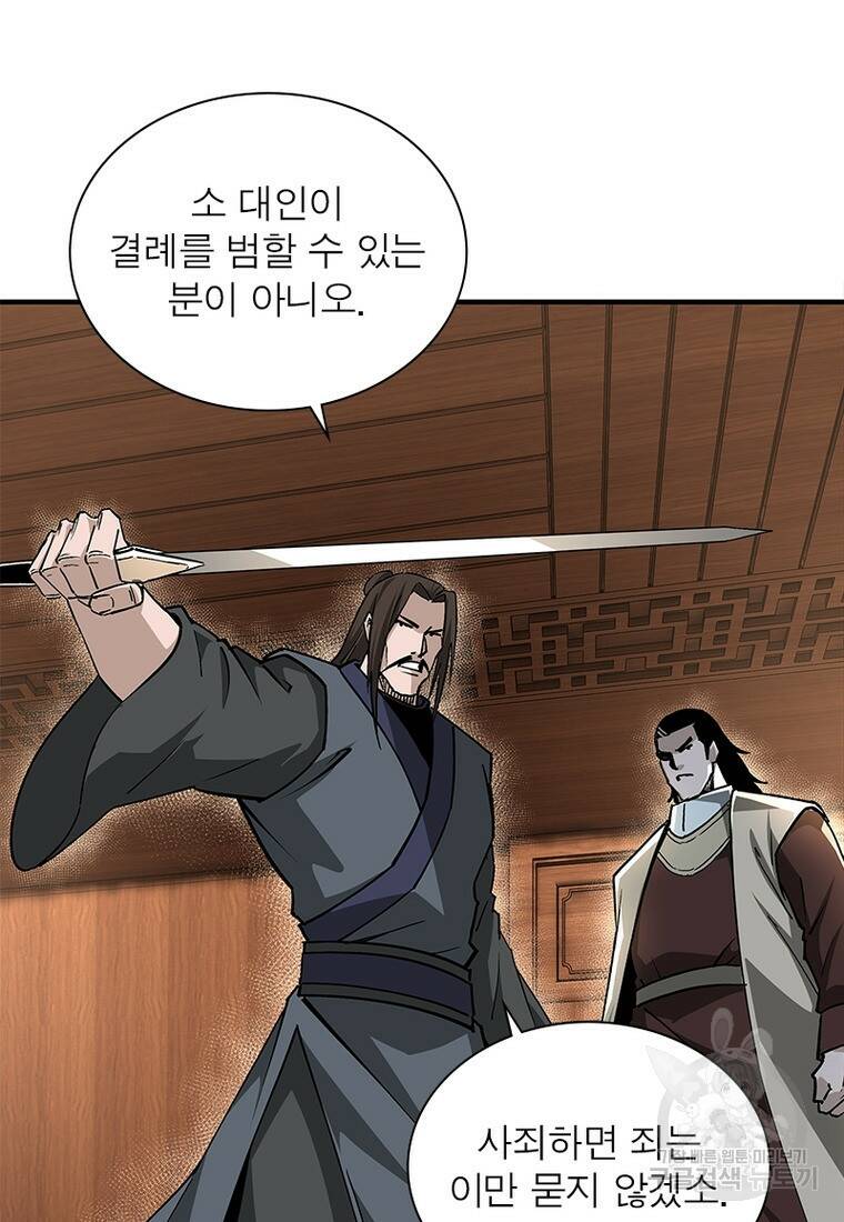 빌런으로 이직하다 200화 61