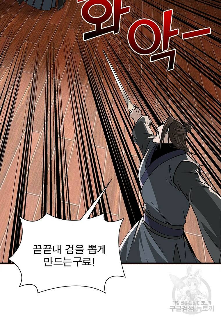 빌런으로 이직하다 200화 64