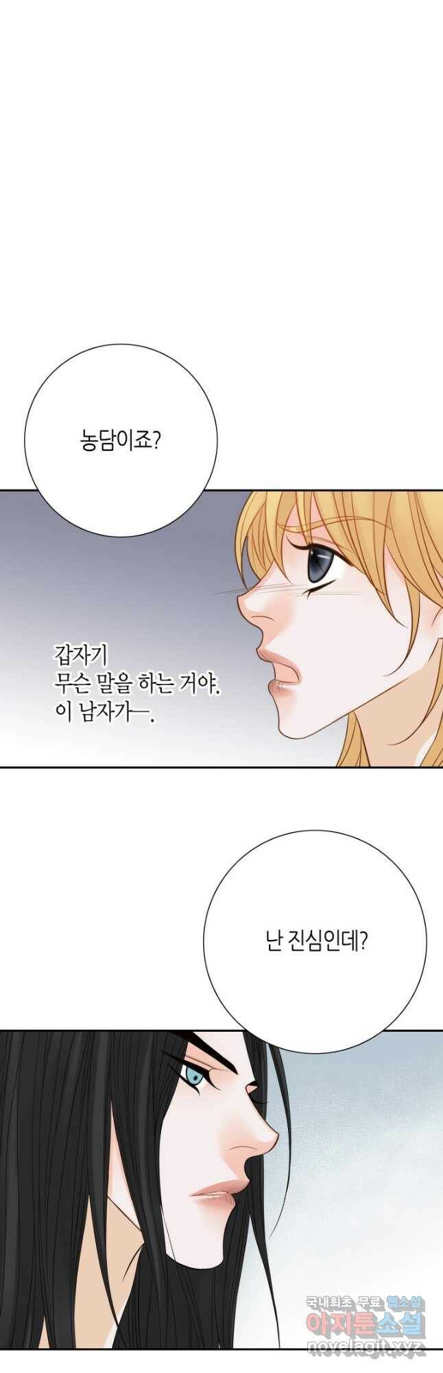 그녀, 비밀의 군주 87화 3