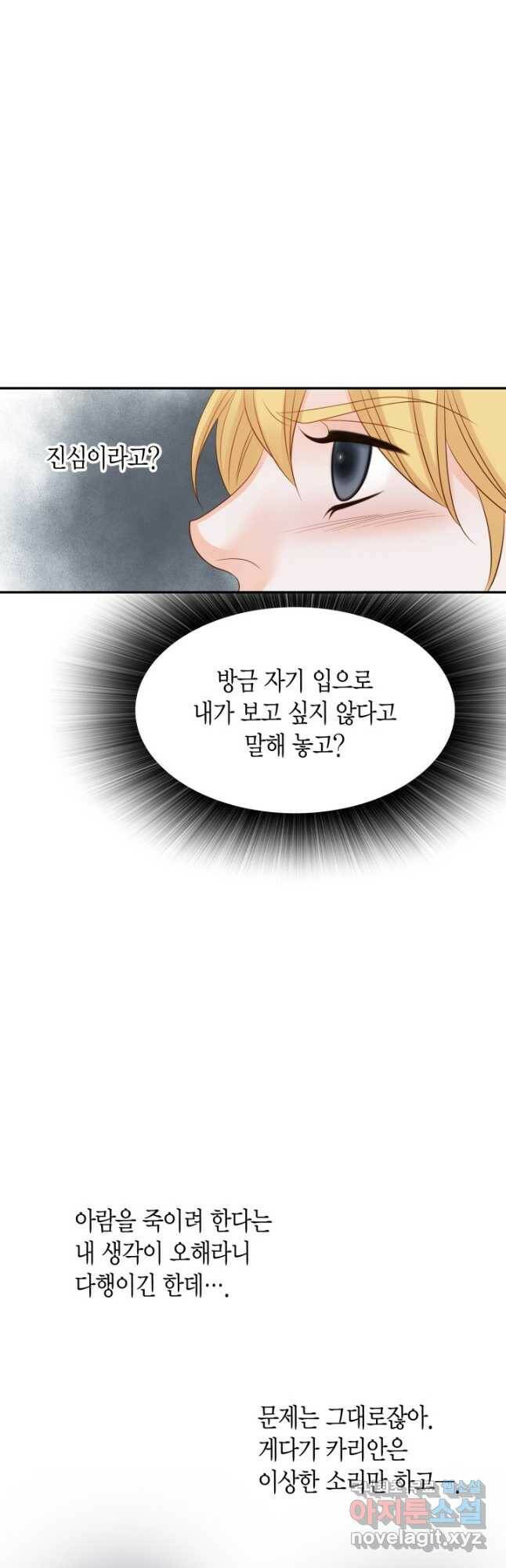 그녀, 비밀의 군주 87화 4