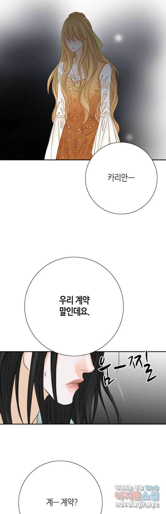 그녀, 비밀의 군주 87화 5