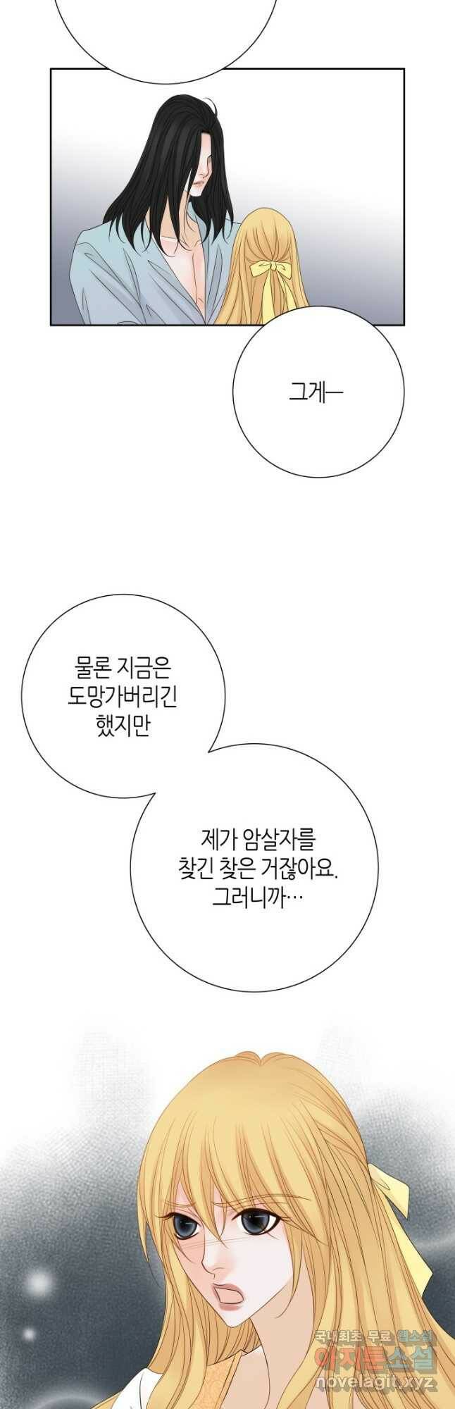 그녀, 비밀의 군주 87화 6