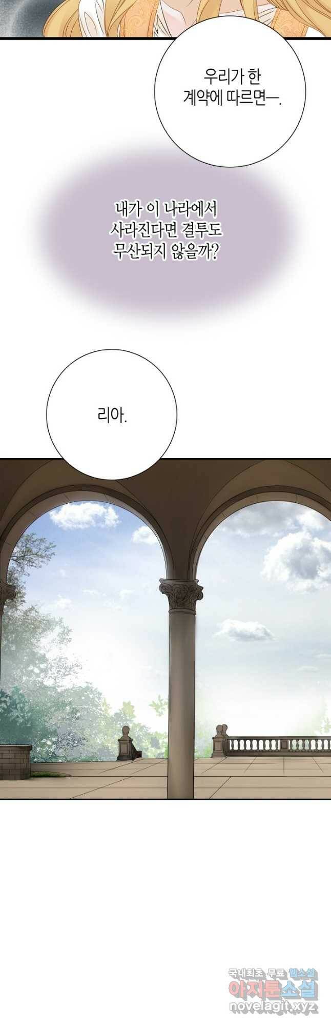 그녀, 비밀의 군주 87화 7