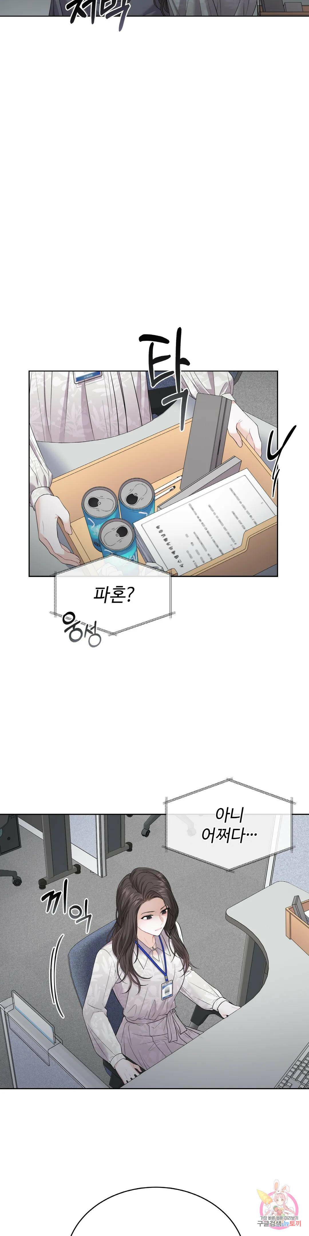 환절기 5화 3