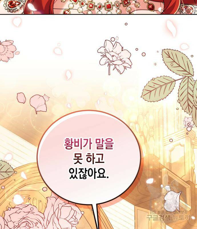폭군 남편과 이혼하겠습니다 20화 2