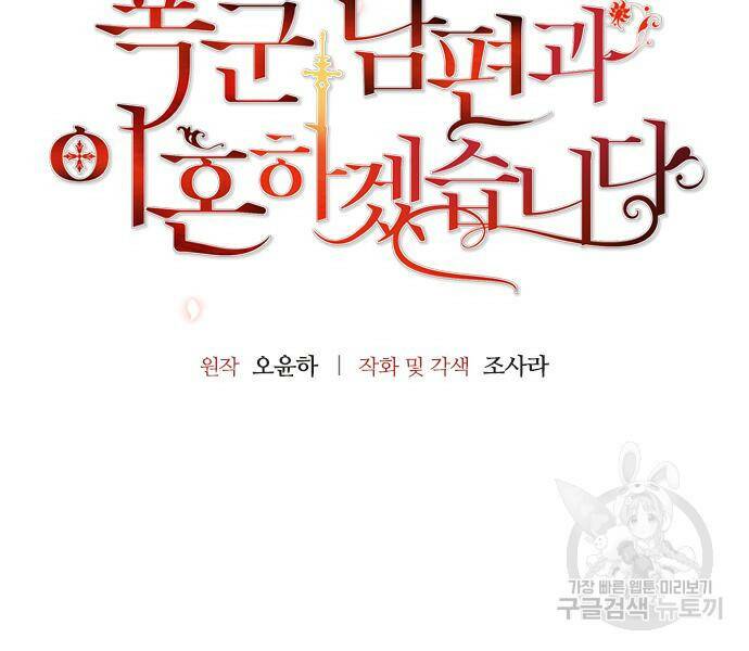 폭군 남편과 이혼하겠습니다 20화 6