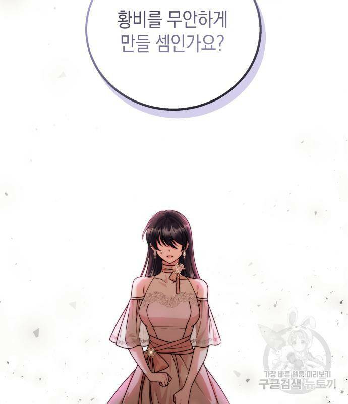 폭군 남편과 이혼하겠습니다 20화 8