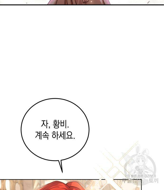 폭군 남편과 이혼하겠습니다 20화 9