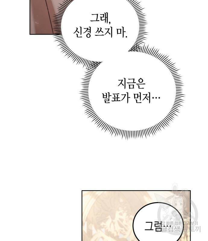폭군 남편과 이혼하겠습니다 20화 13