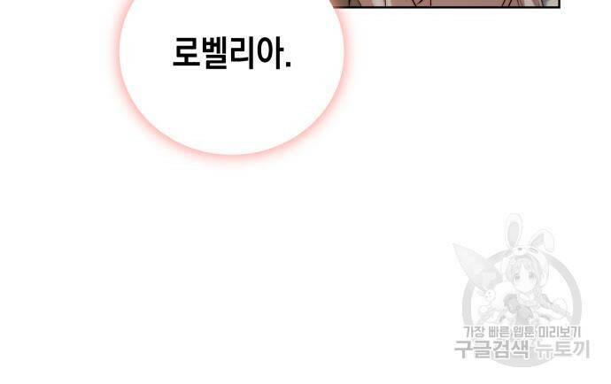 폭군 남편과 이혼하겠습니다 20화 15