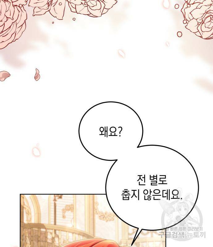 폭군 남편과 이혼하겠습니다 20화 19