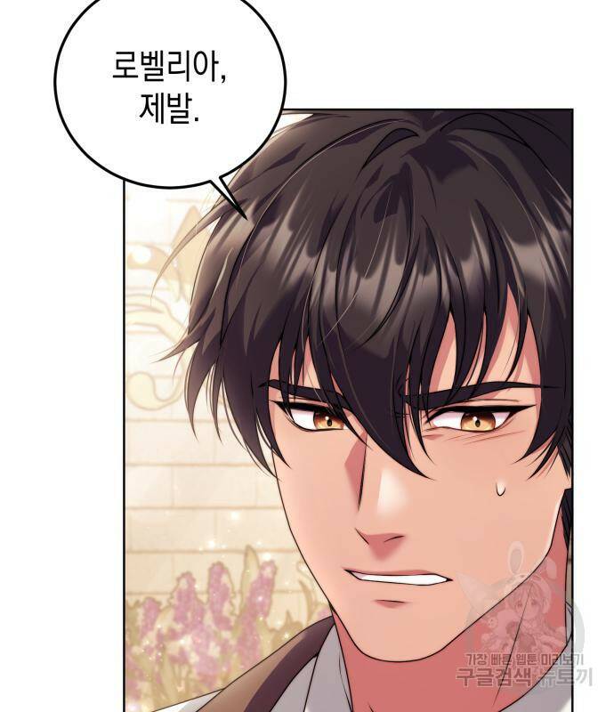 폭군 남편과 이혼하겠습니다 20화 21