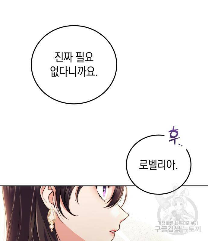 폭군 남편과 이혼하겠습니다 20화 24