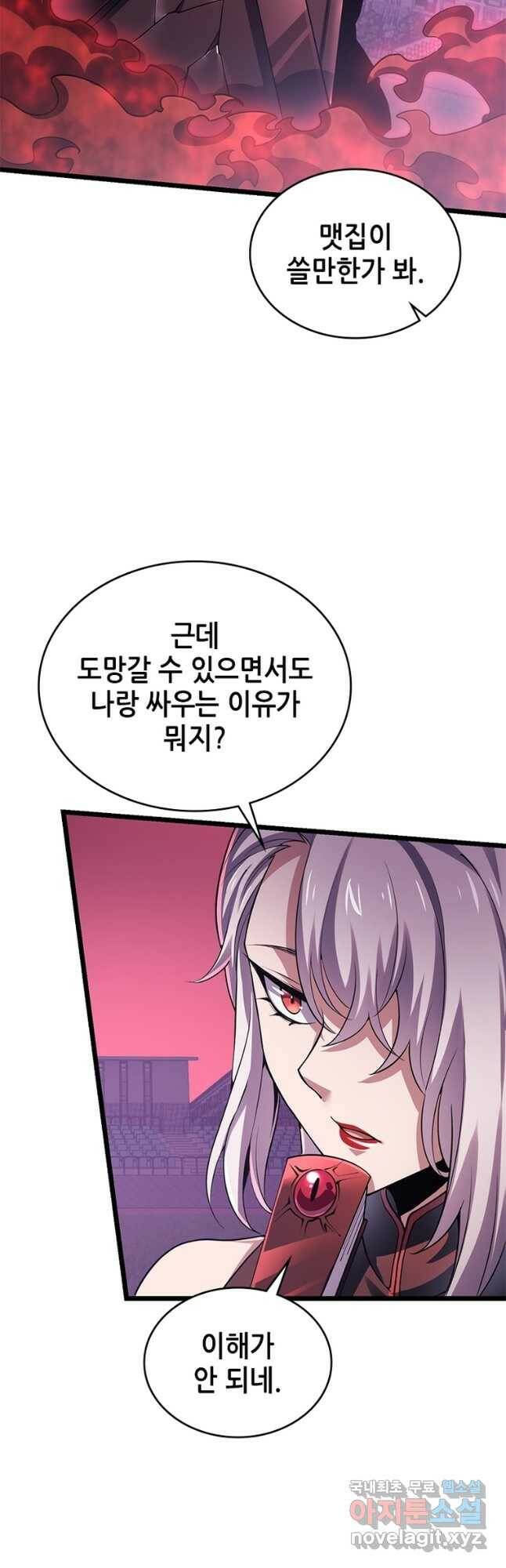 시스템 마스터, 레벨 1부터 시작하다 43화 2