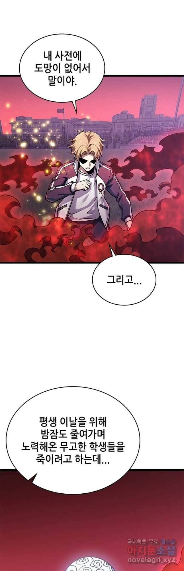 시스템 마스터, 레벨 1부터 시작하다 43화 3