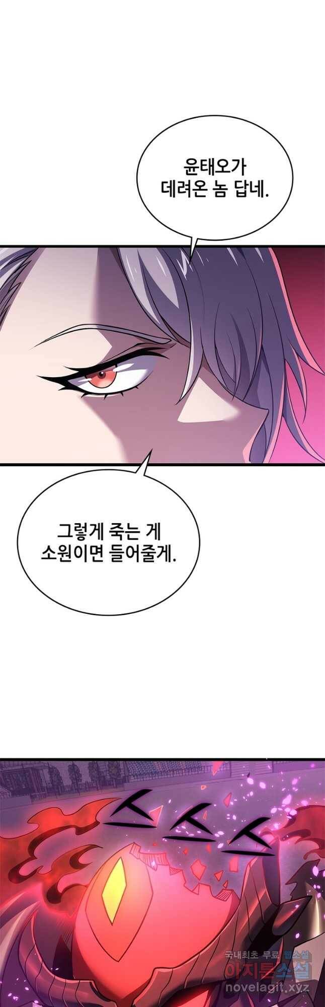 시스템 마스터, 레벨 1부터 시작하다 43화 5