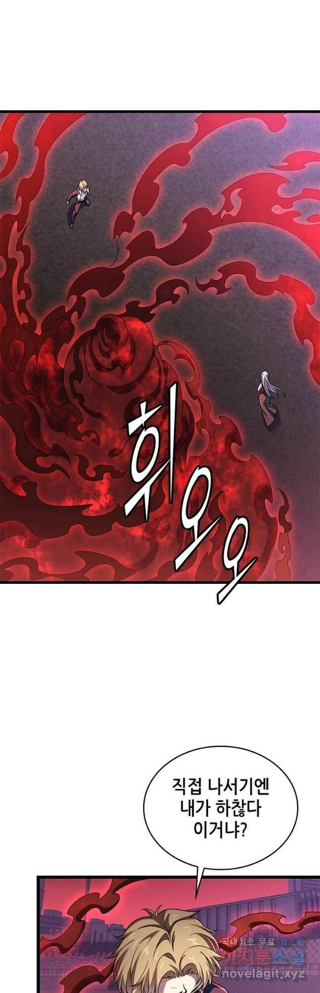 시스템 마스터, 레벨 1부터 시작하다 43화 7