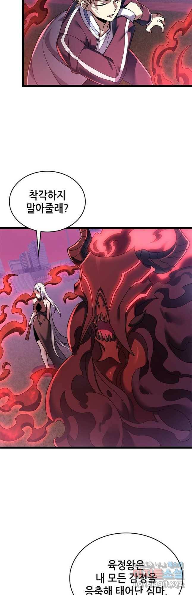 시스템 마스터, 레벨 1부터 시작하다 43화 8