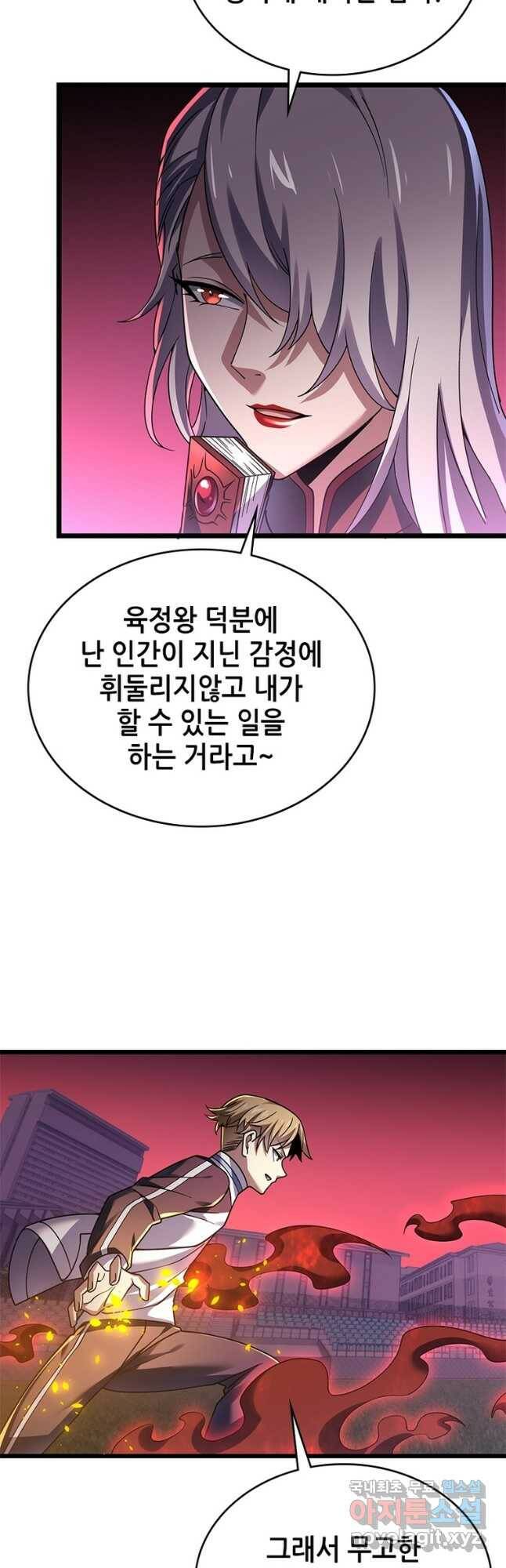 시스템 마스터, 레벨 1부터 시작하다 43화 9