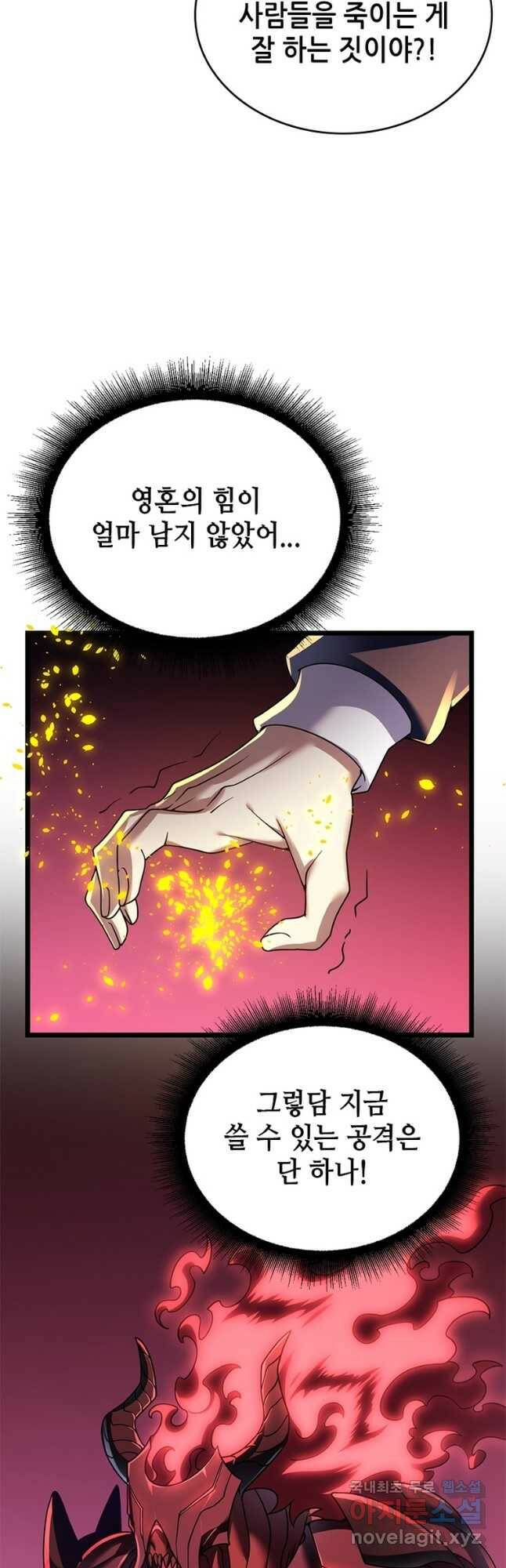 시스템 마스터, 레벨 1부터 시작하다 43화 10