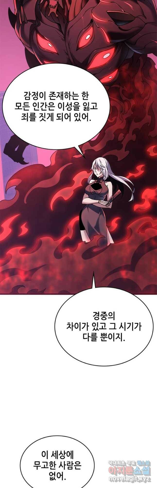 시스템 마스터, 레벨 1부터 시작하다 43화 11