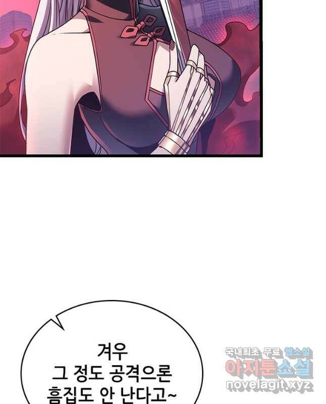 시스템 마스터, 레벨 1부터 시작하다 43화 15