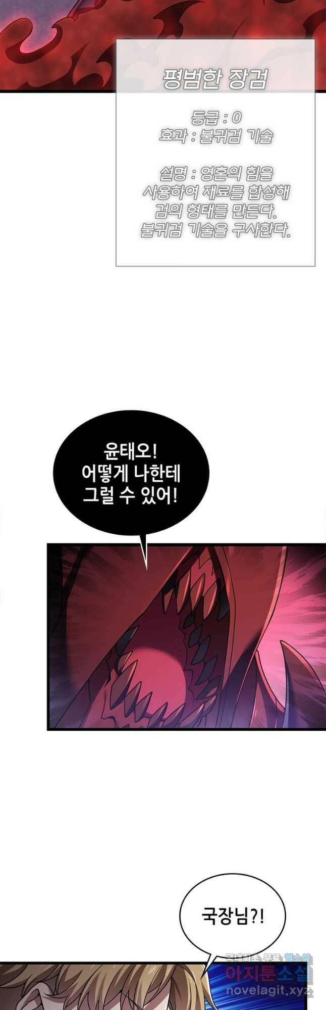 시스템 마스터, 레벨 1부터 시작하다 43화 17