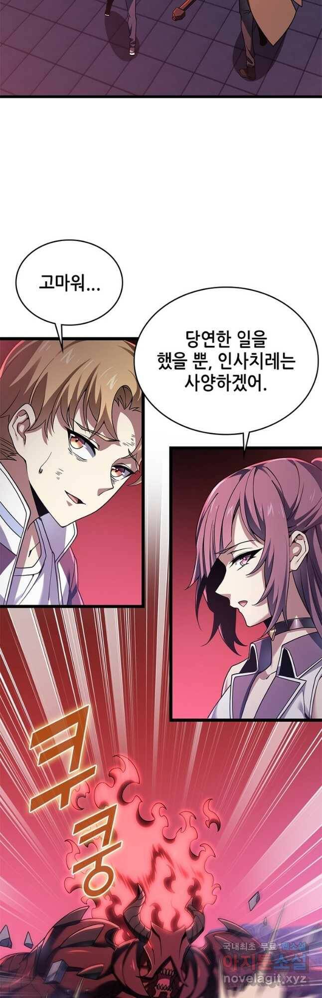 시스템 마스터, 레벨 1부터 시작하다 43화 28