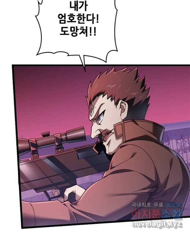 시스템 마스터, 레벨 1부터 시작하다 43화 30