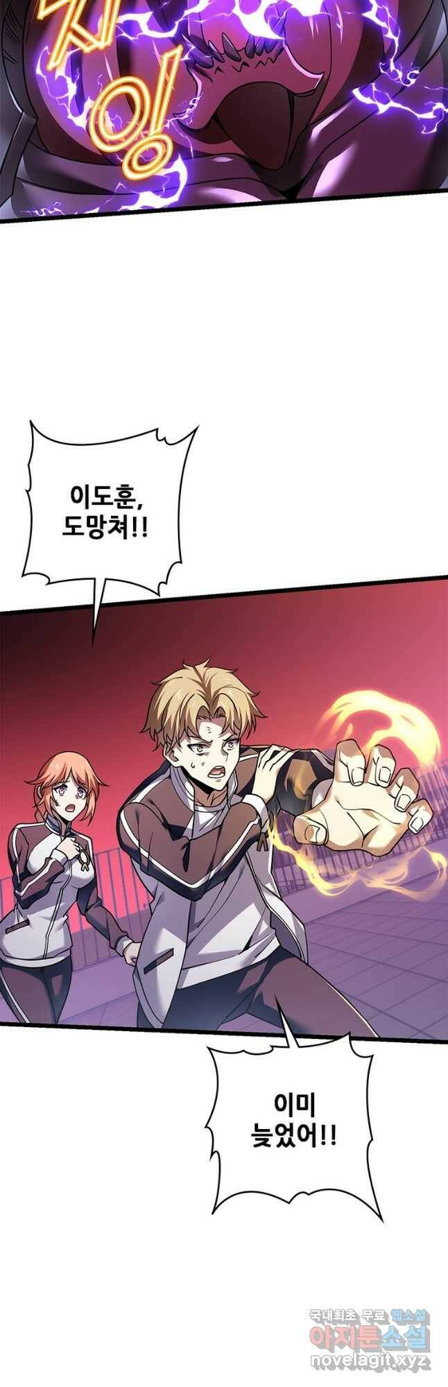 시스템 마스터, 레벨 1부터 시작하다 43화 32