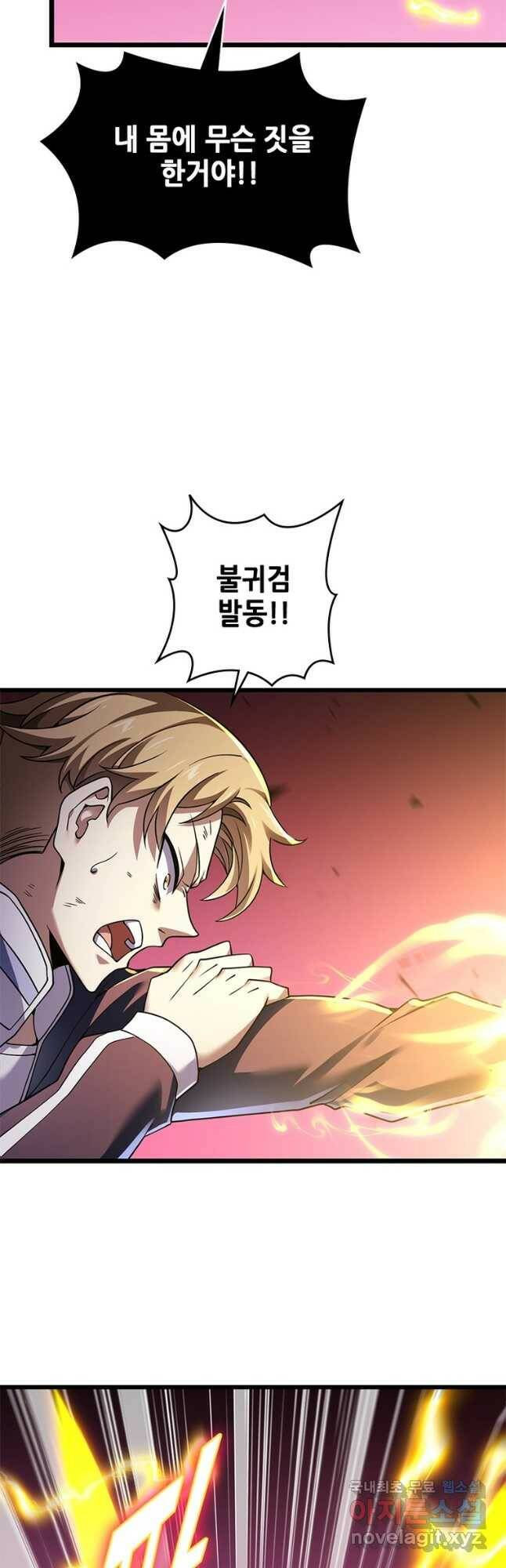 시스템 마스터, 레벨 1부터 시작하다 43화 34