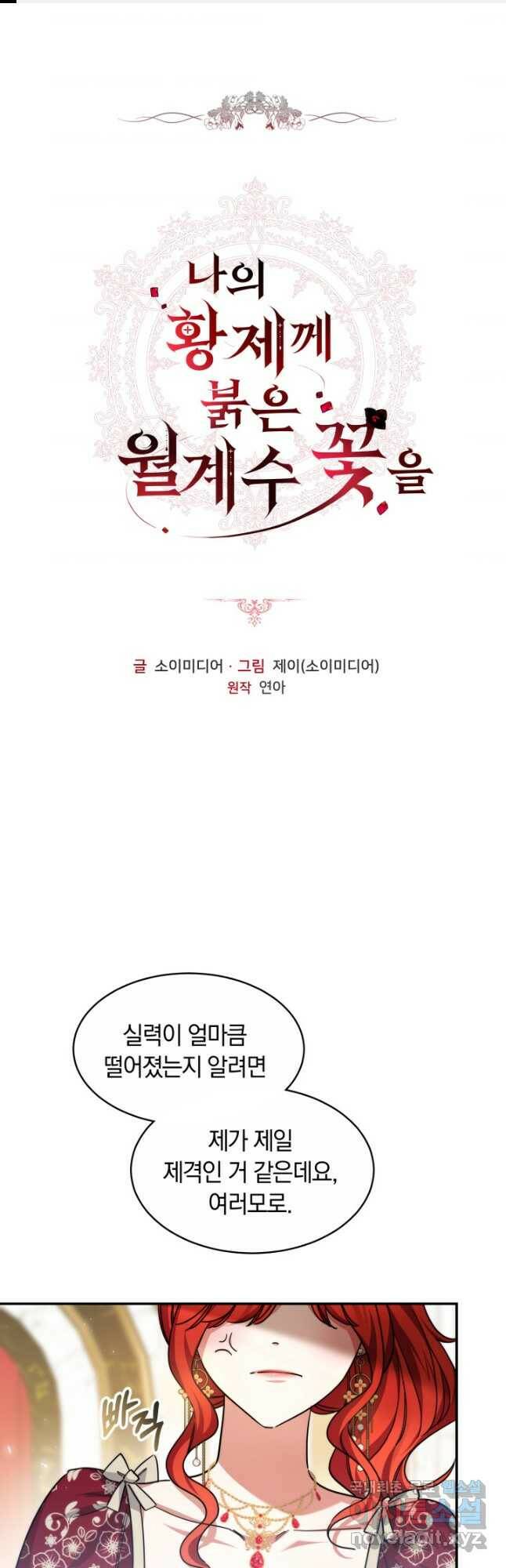 나의 황제께 붉은 월계수 꽃을 30화 1