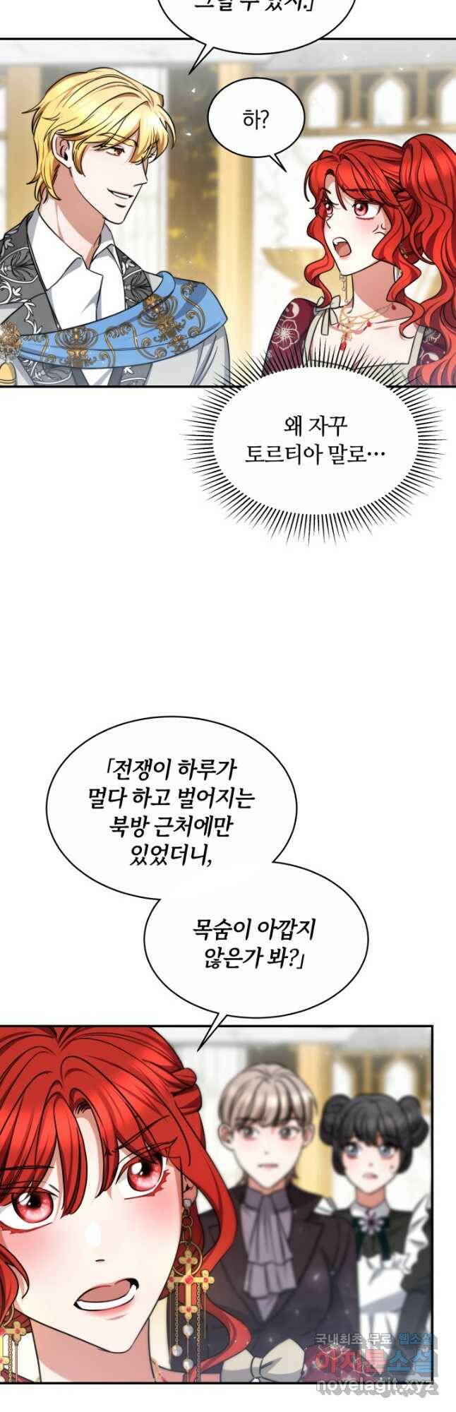 나의 황제께 붉은 월계수 꽃을 30화 5
